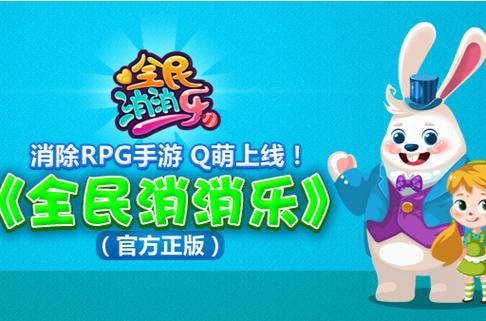 全民爱消消官方正版图标