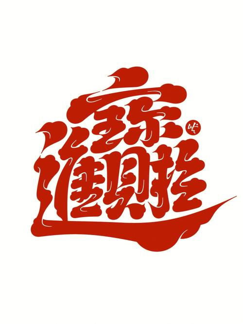 成语招招财赚钱版图标