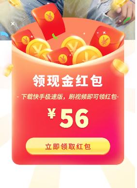 快视频领红包赚钱