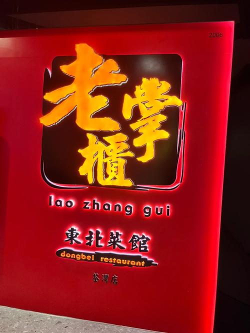 老掌柜接单赚钱图标