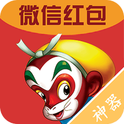 大圣抢红包60
