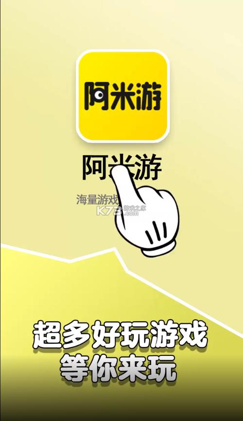 阿米游旧版图标
