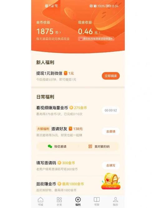番茄小说看书赚钱