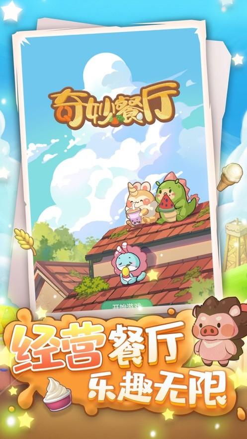 奇妙餐厅红包版图标