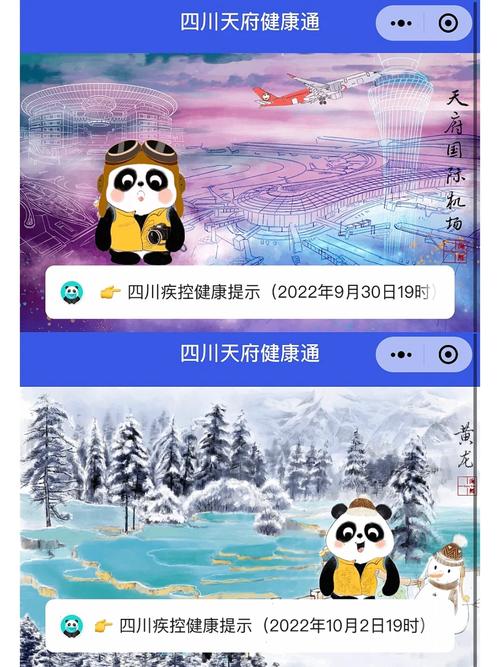 天府熊猫