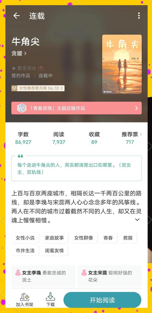 牛角免费小说v1
