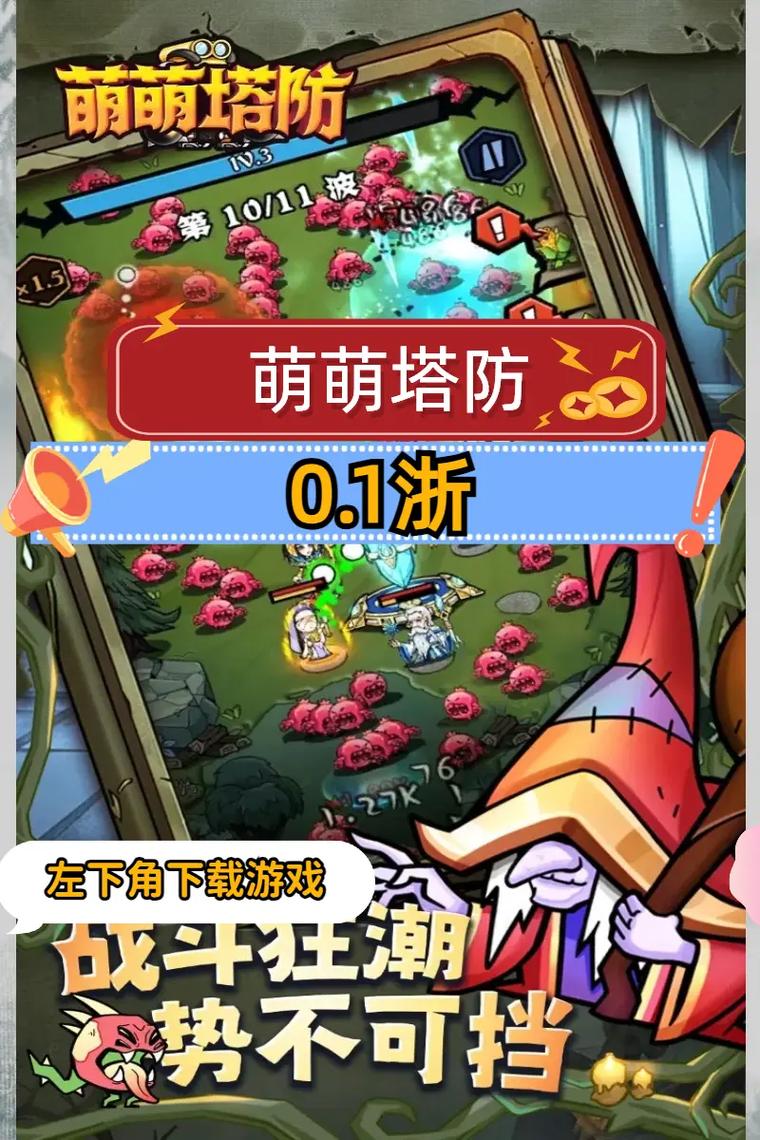 萌点星球塔防