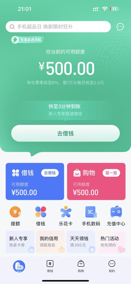嗨贷款