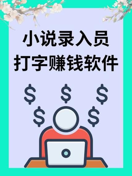 小说录入员软件