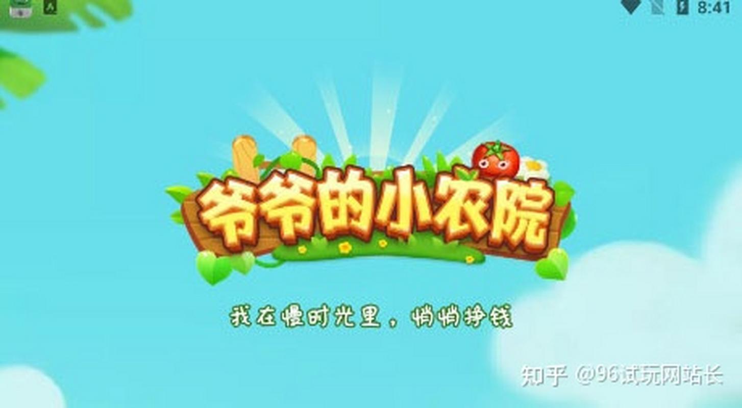 爷爷的小农院无限图标