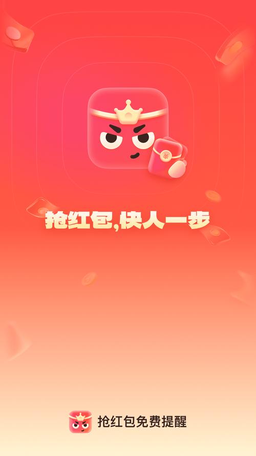 天天抢红包安装