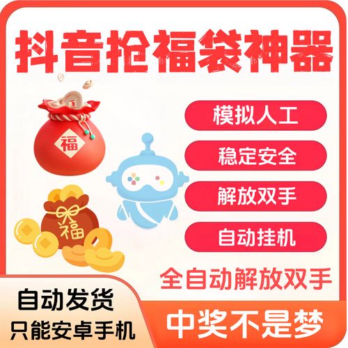 抖音福袋辅助神器脚本图标