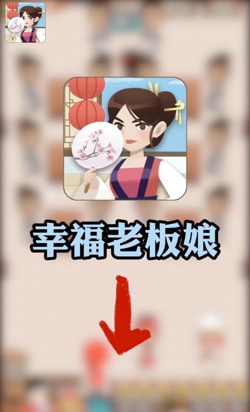 幸福老板娘红包版新版