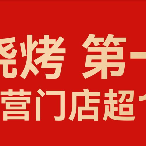 烧烤赚红包福利版图标