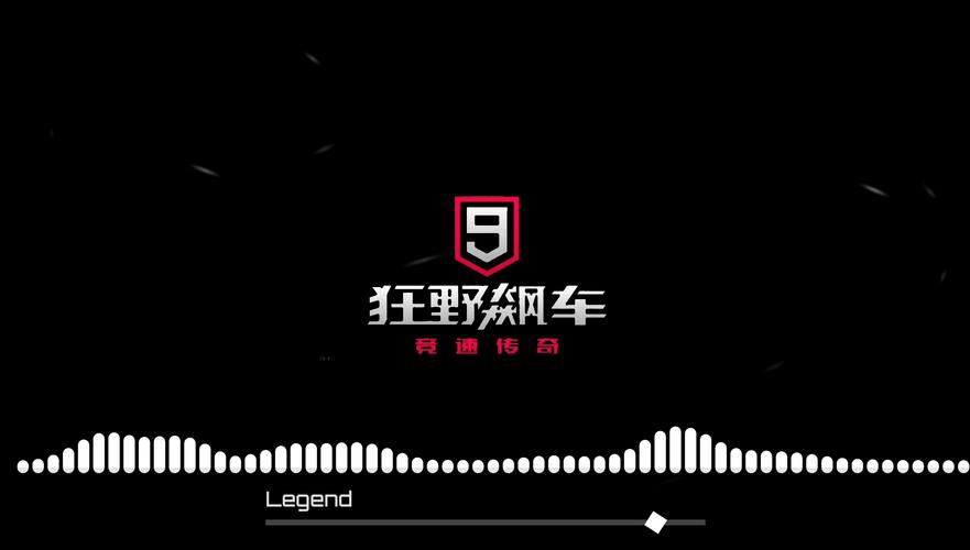 狂野飙车9无限氮