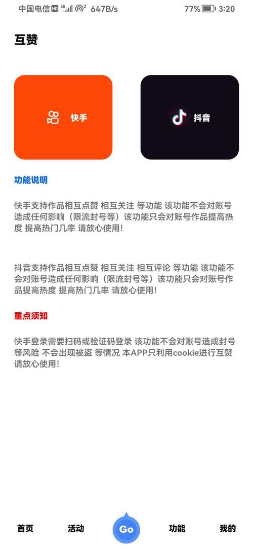 快赞APP