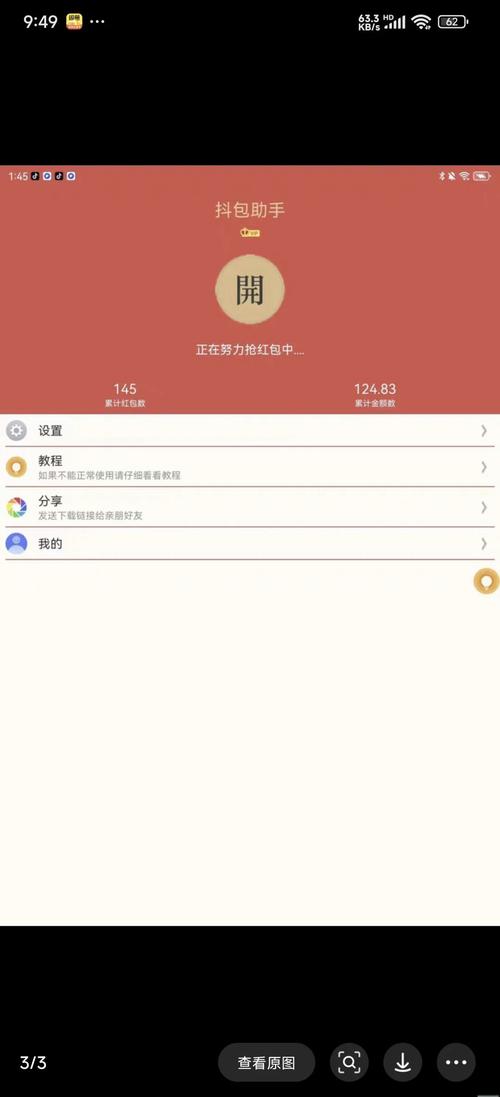 抢红包尾数控制器