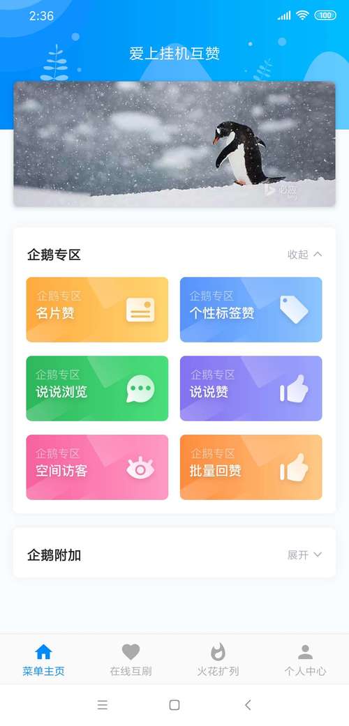 爱上挂机互赞.APK