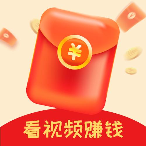 合成看看红包版图标