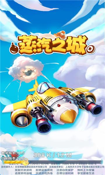 蒸汽之城游戏红包版