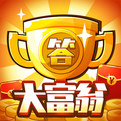 答答大富翁红包版v18.2.0.4