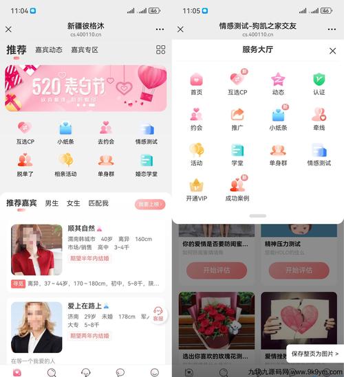 花花交友