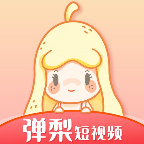 弹梨短视频极速版图标