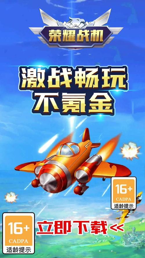 战机出动红包版破解版图标