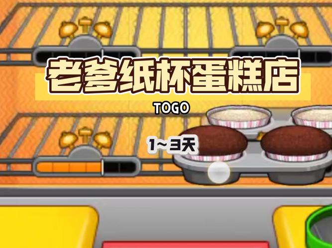 老爹蛋糕店中文版