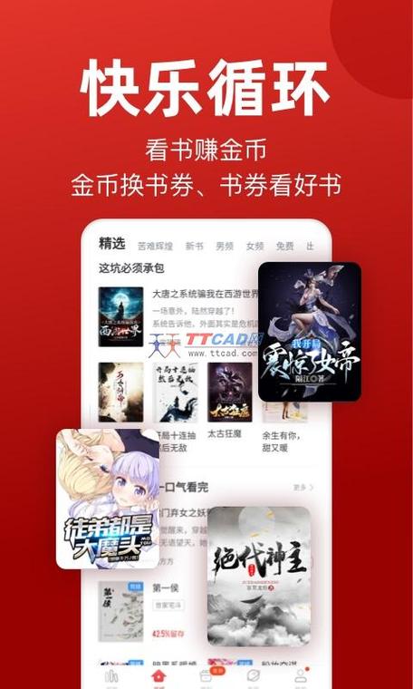 全民追书神器客户