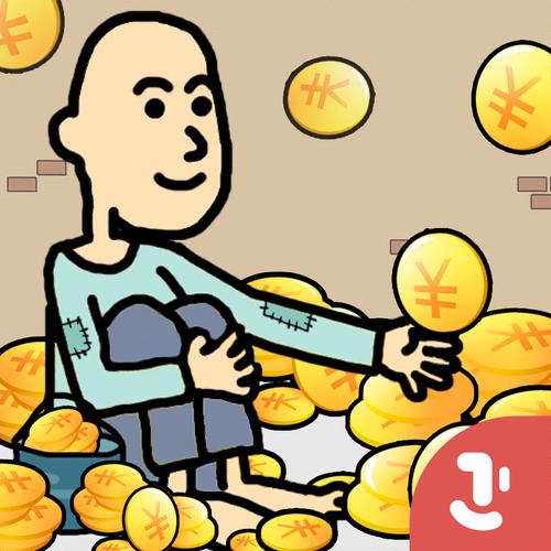 乞丐赚钱比你快图标