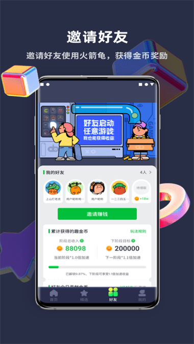 火箭龟最新版