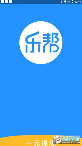 乐帮任务赚钱版