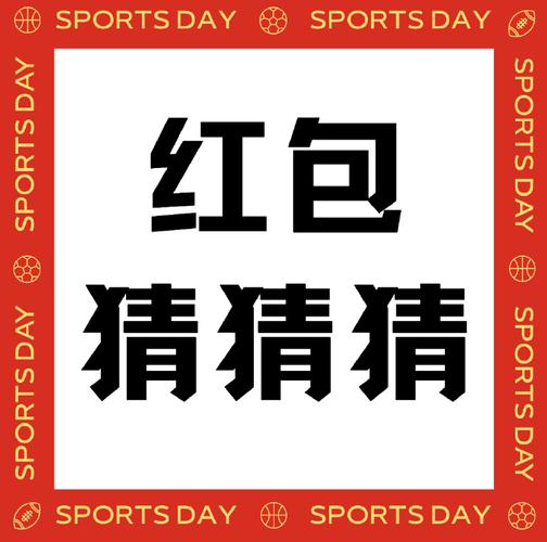 超级猜猜猜领红包图标