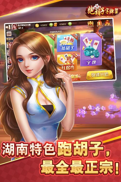跑胡子