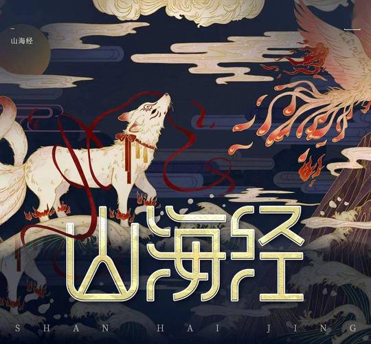 2021山海经赚图标