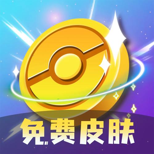 不氪星人免费领皮肤软件图标