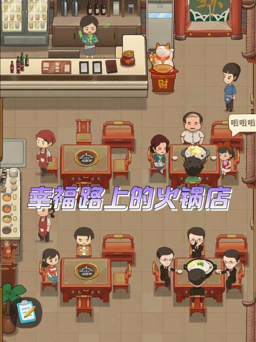 幸福火锅店