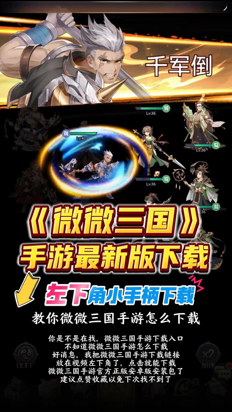 微三国40附邀请图标