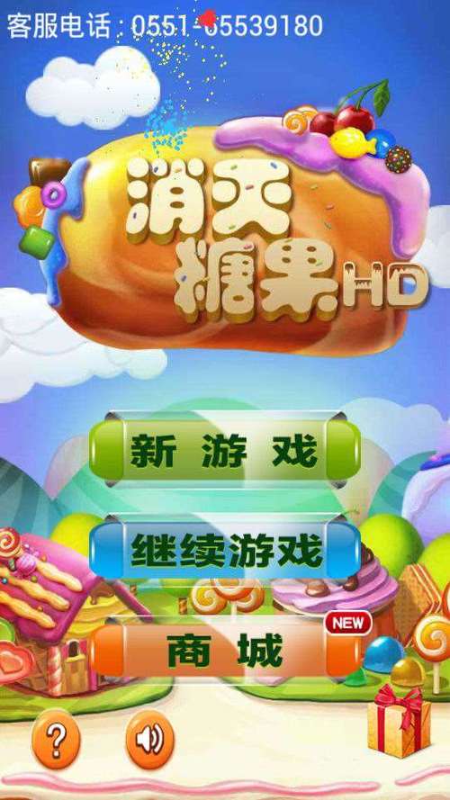 消灭糖果赚钱游戏