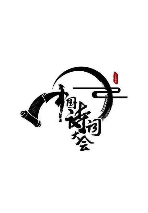 诗词发烧友