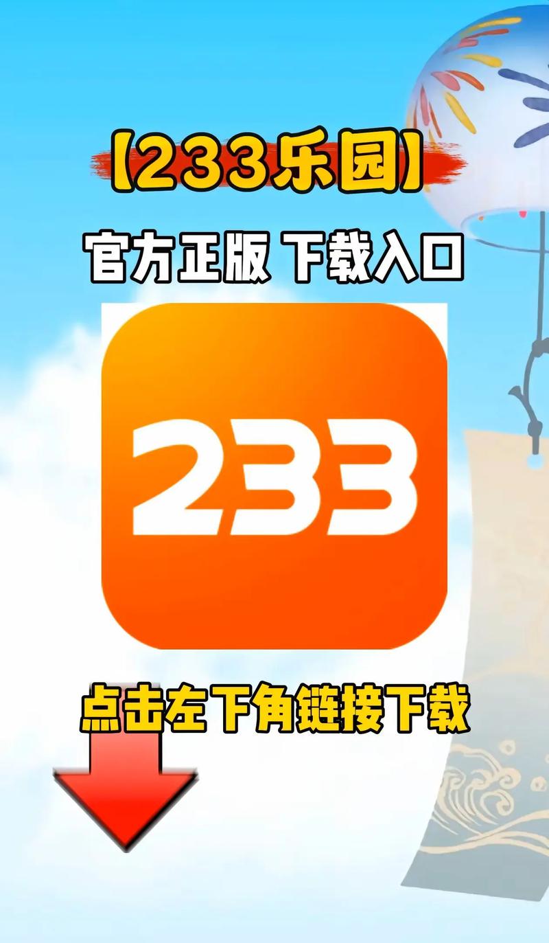 233乐园小游戏试玩图标