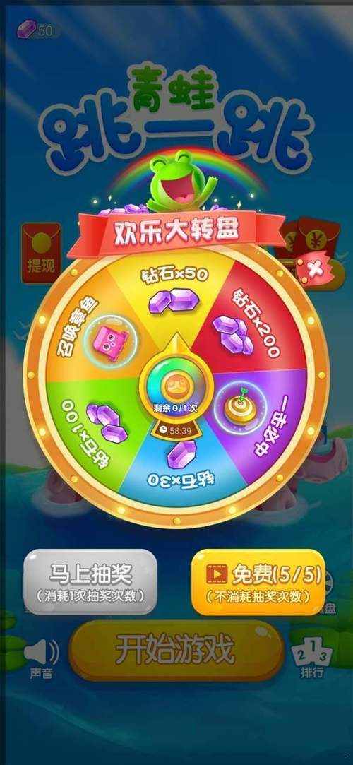 青蛙跳一跳红包版赚钱