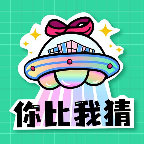 看谁猜的快游戏图标