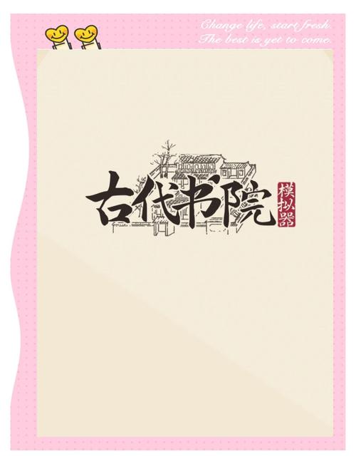 古代书院模拟器图标