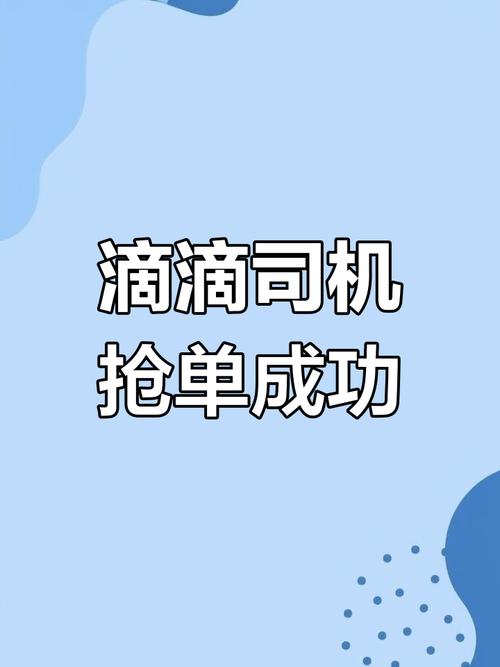 滴滴抢单神器图标