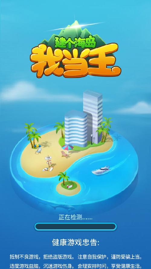 建个海岛我当王