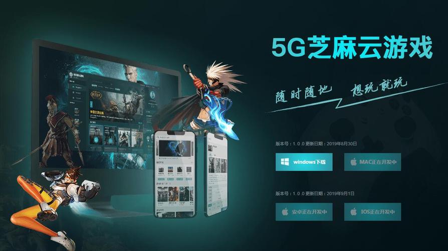 5G芝麻云游戏官网版