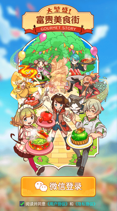 富贵美食街红包版