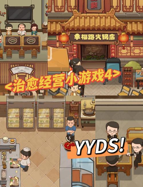 幸福路上的火锅店2.0.1